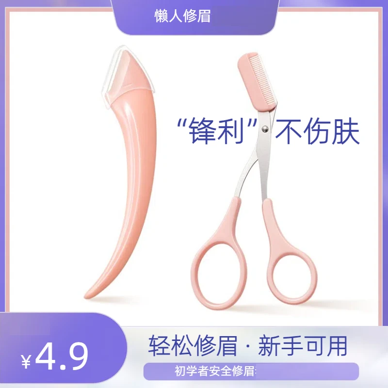 女士弯月剃眉毛神器修眉刀1-3只刮眉刀剪刀修剪初学者化妆师专用