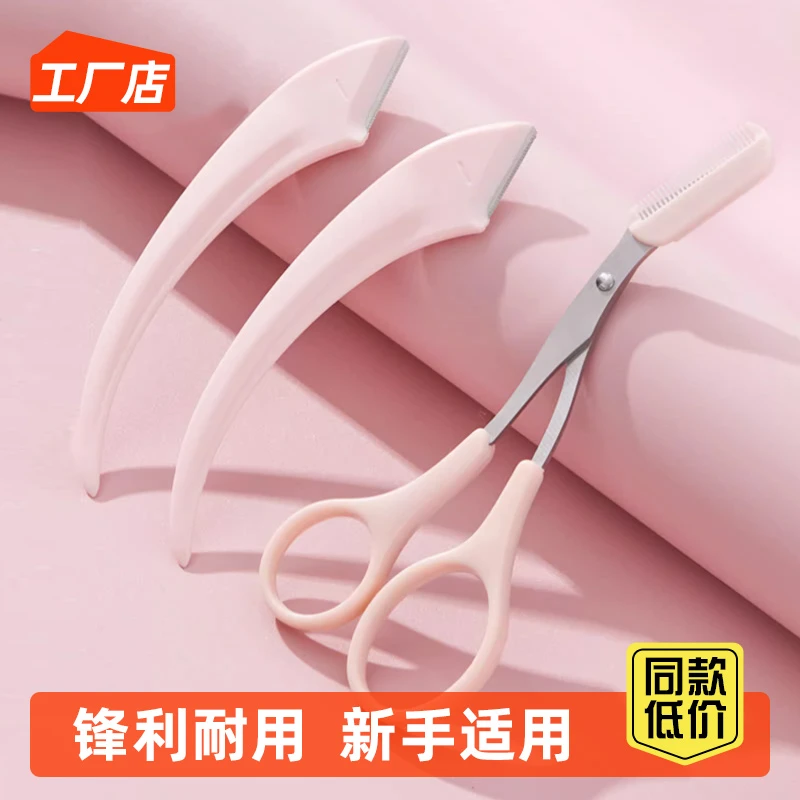 新手锋利修眉刀女生专用安全型防刮工具初学者修刮弯月眉毛刀神器
