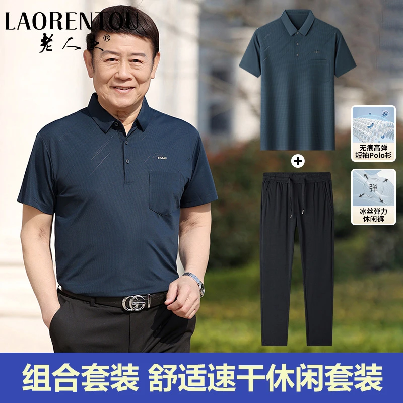 父亲节礼物爸爸夏季套装中老年冰丝两件套男士夏季短袖t恤polo衫