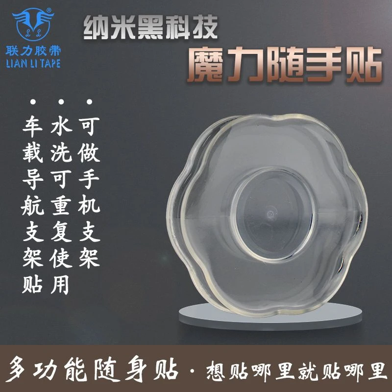 随手贴纳米贴手机贴可水洗重复使用便利手机支架贴物品便利贴