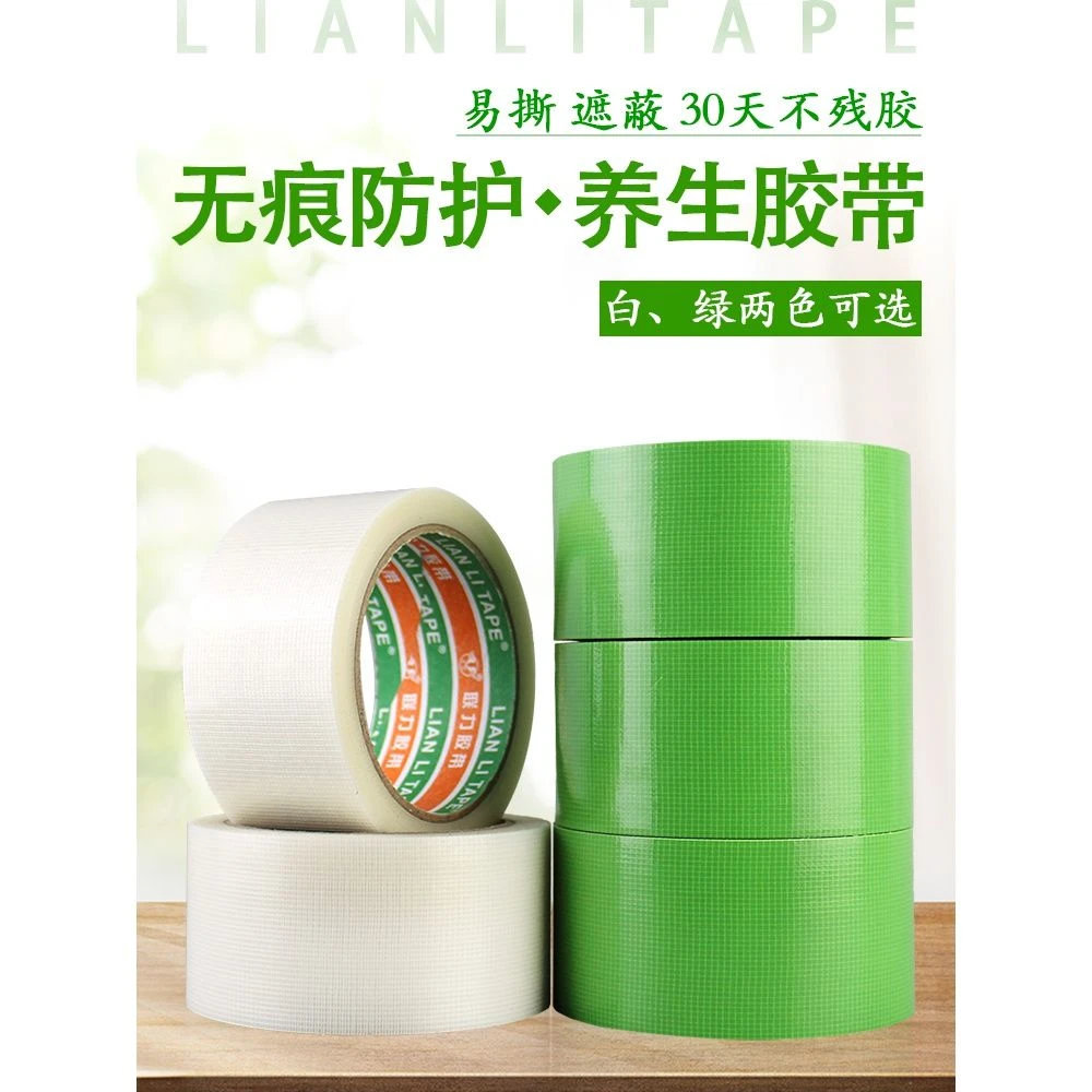 联力 环保无异味绿色养生胶带 高粘性无痕易手撕养护胶带 20米长