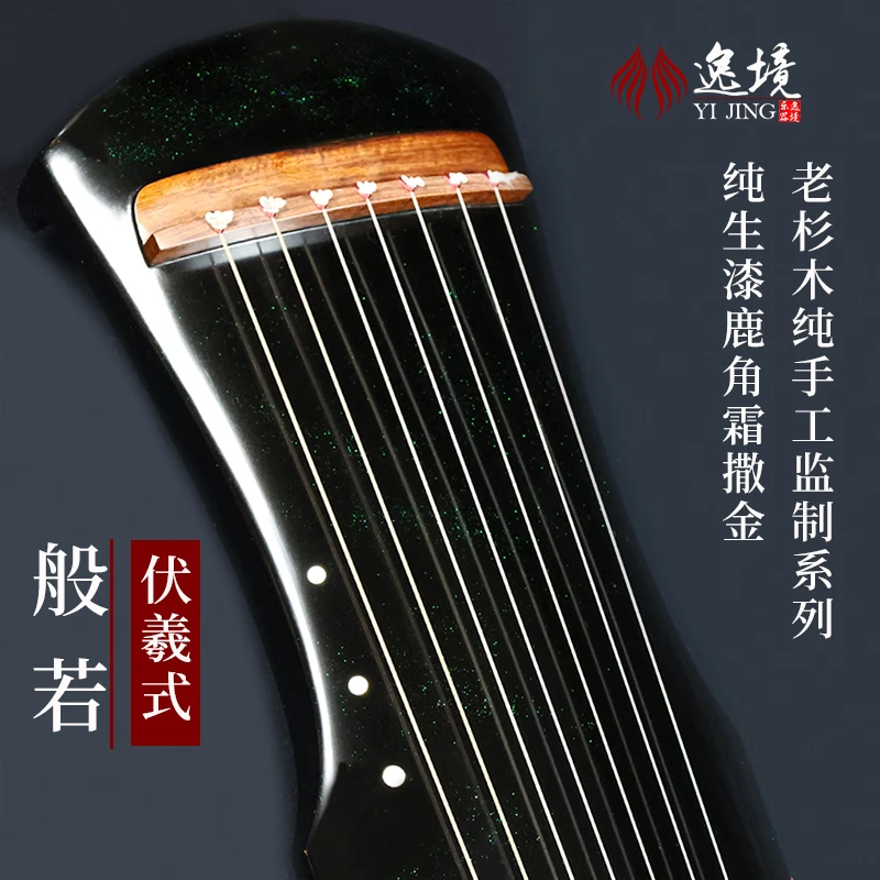 逸境古琴伏羲式纯手工初学者入门练习老杉木七弦瑶琴伏羲仲尼演奏