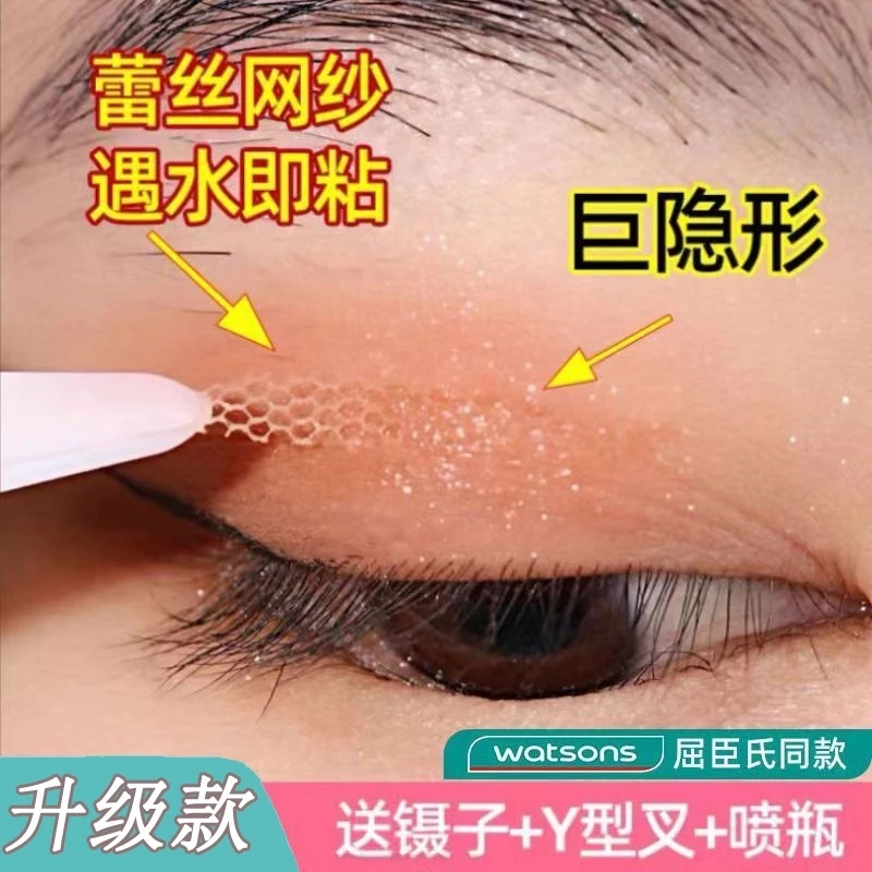 网红遇水粘蕾丝双眼皮贴隐形美目贴肿眼泡专用无痕逼真持久防下垂