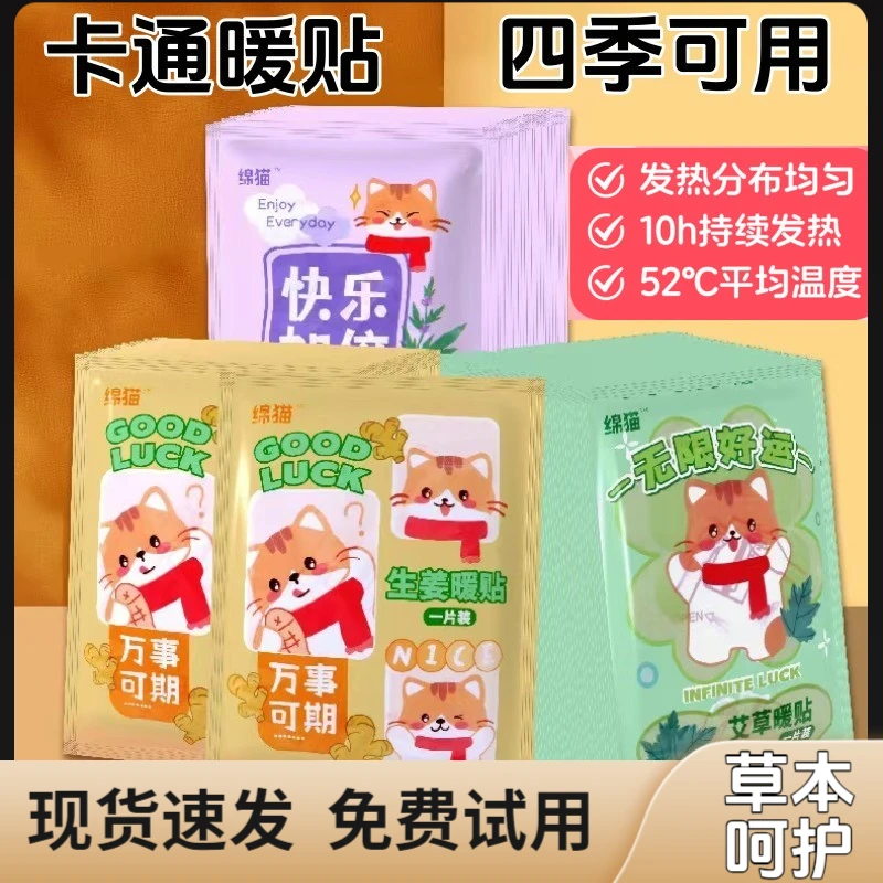 卡通暖贴冬天女生用萌趣卡通暖身贴热敷保暖发热防寒加热暖身贴