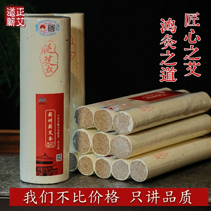 【道正蕲艾】臻品艾灸条家用悬灸肚子腹部祛湿气上等艾灸全身熏蒸