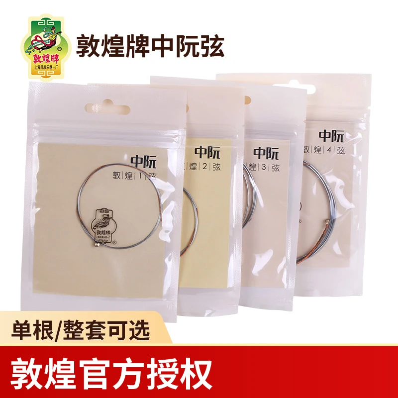 敦煌中阮弦中阮弦1234号弦阮琴弦套弦上海民族乐器一厂