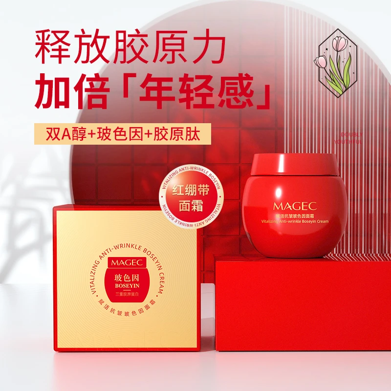 MAGEC/芊茗草MAGEC赋活抗皱玻色因面霜【新疆包邮】