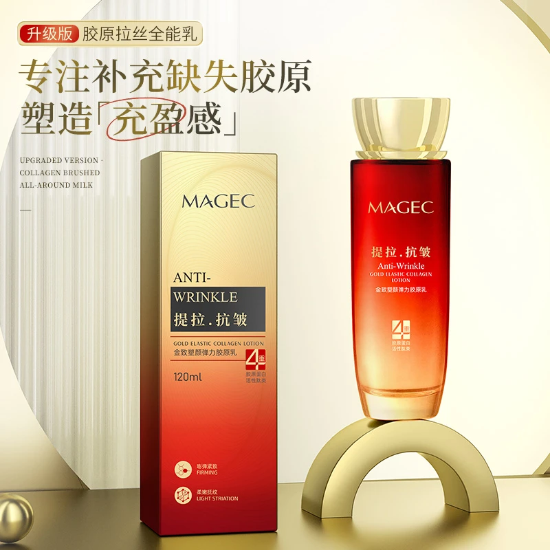 MAGEC/芊茗草MAGEC金致塑颜弹力胶原乳滋养保湿抗皱【新疆包邮】