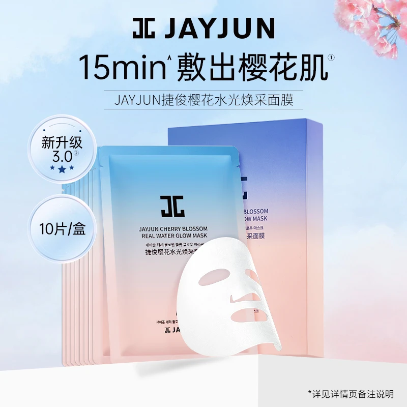 JAYJUN/捷俊樱花水光焕采面膜【新疆包邮】
