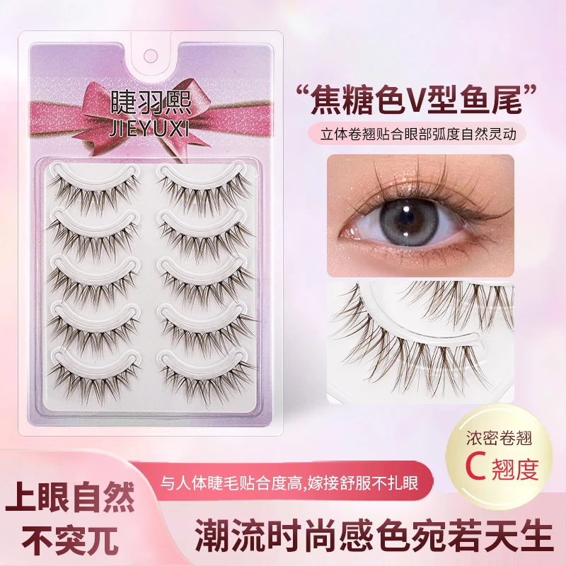 焦糖色棕色V型鱼尾假睫毛一片式透明梗嫁接卷翘时尚新手化妆师