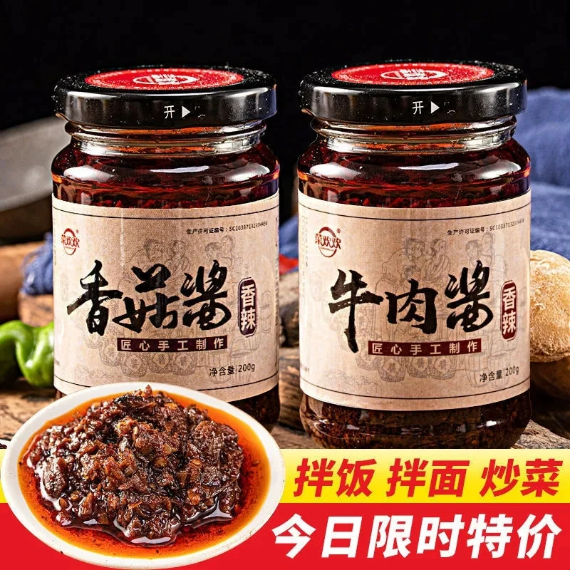 秘制五香牛肉酱香菇酱下饭菜美味酱香辣拌面火锅蘸料开胃菜辣椒酱