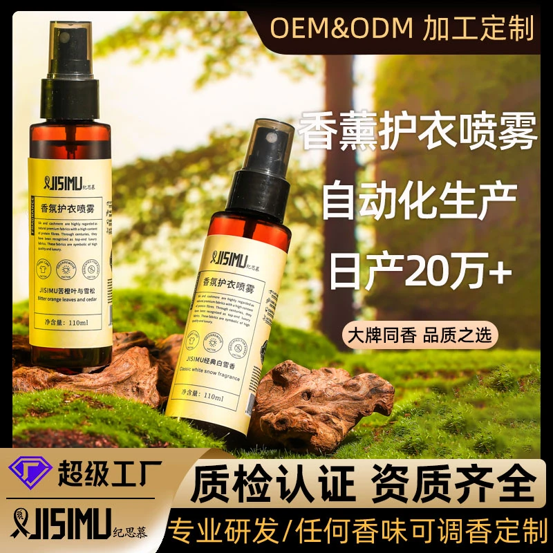 【9.9拍一发四】爆款护衣香氛喷雾抗静电除异味持久留香淡香水