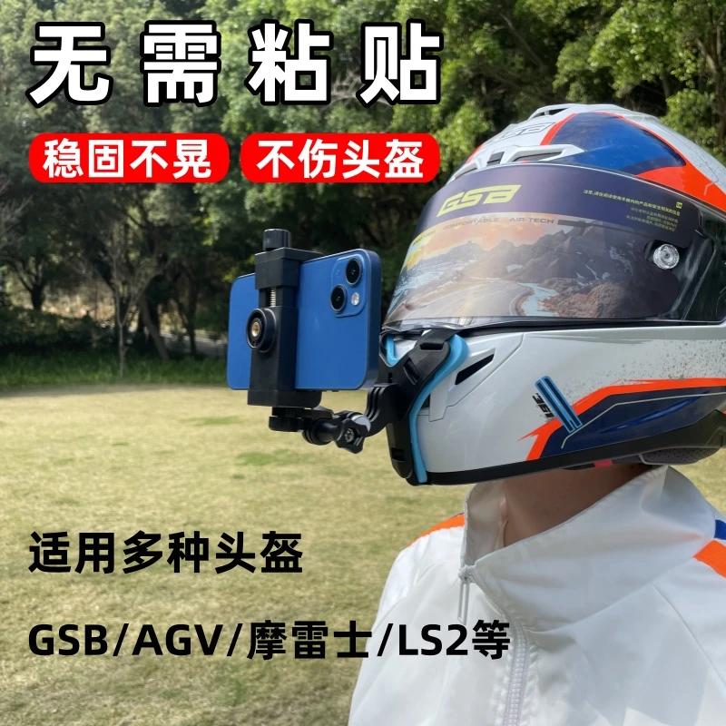 头盔下巴手机拍摄支架第一人称视角易拆卸绑带适用AVG摩雷士GSB等
