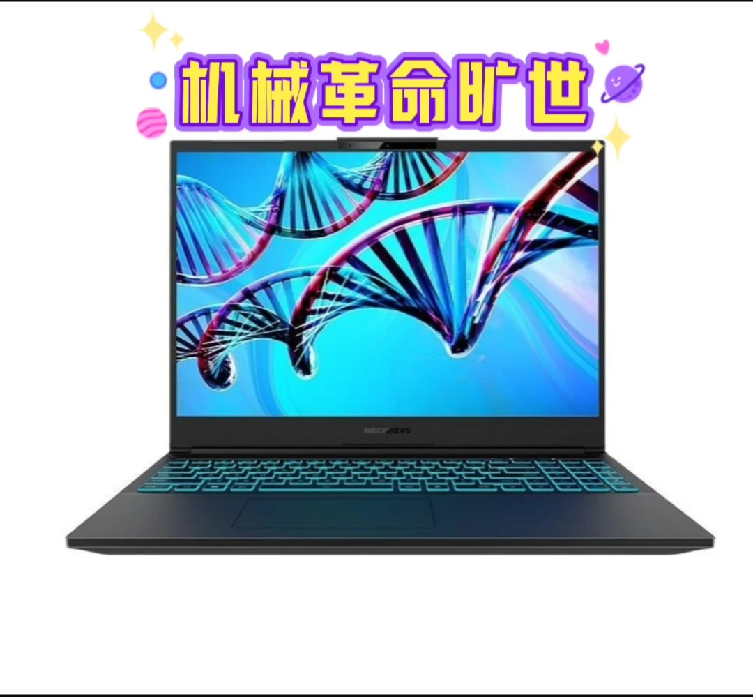 9新 MECHREVO/机械革命 旷世系列/极光系列高性能超清电竞游戏本