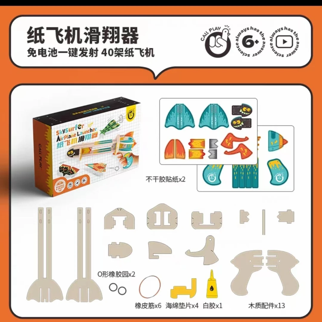 科答鸭纸飞机弹射器科学早教玩具