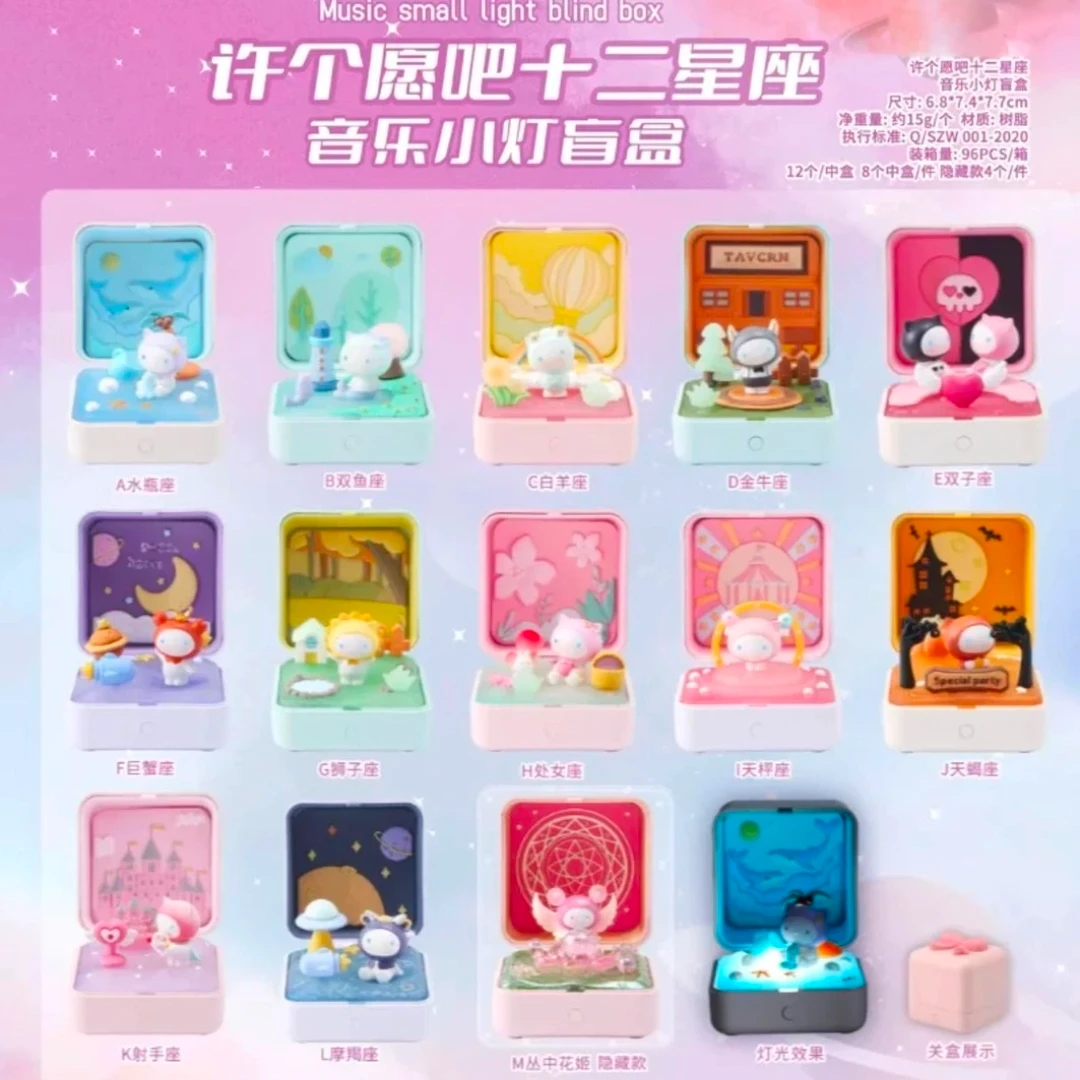 许个愿吧十二星座星源音乐灯盲盒