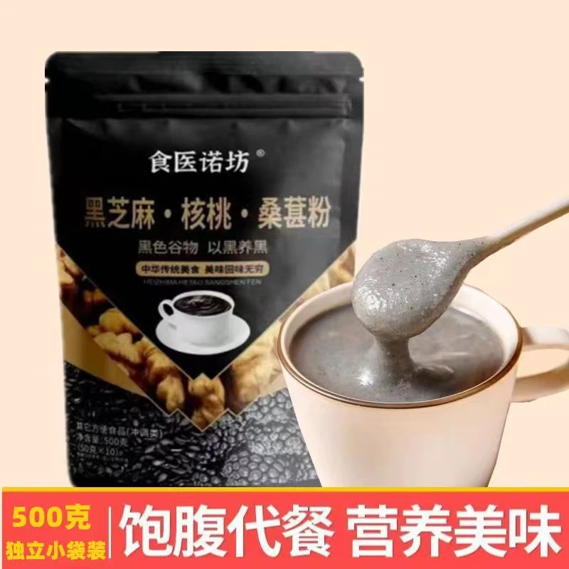 黑芝麻核桃桑葚粉早餐代餐细腻健康芝麻糊即食孕妇营养粉香醇美味