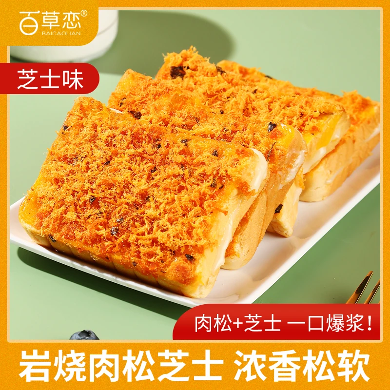 肉松夹心吐司面包乳酪海苔岩烧芝士营养早餐零食蛋糕点心充饥好吃
