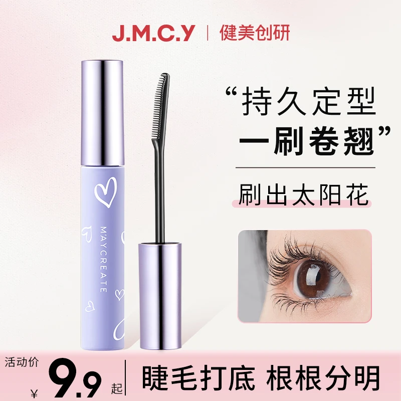 健美创研自然纤翘睫毛打底膏新手防汗卷翘组合装不晕染不易脱妆