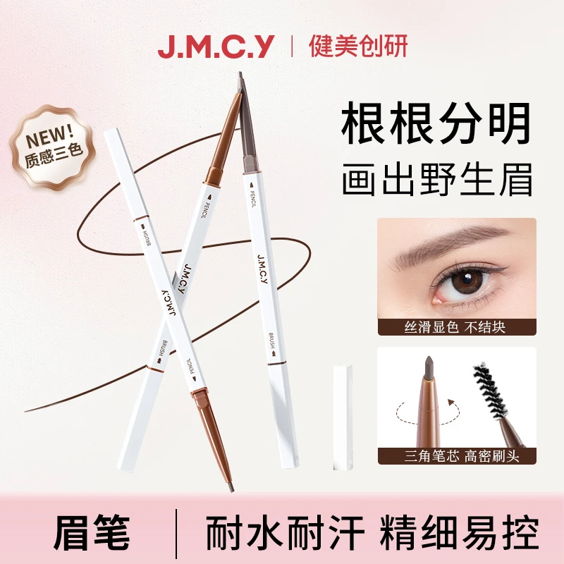 JMCY健美创研细头眉笔持久不脱妆根根分明纤细顺滑防水防汗新手