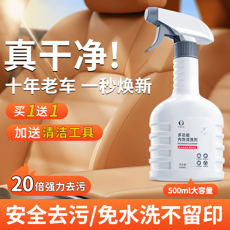 易驹 汽车内饰清洗剂真皮革座椅专用泡沫免洗去污顶棚翻新车内清洁神器
