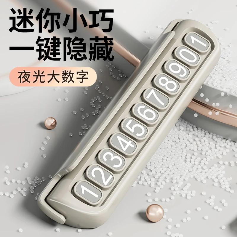 易驹2024新款临时停车号码牌车内创意个性车载手机留号器用挪车牌