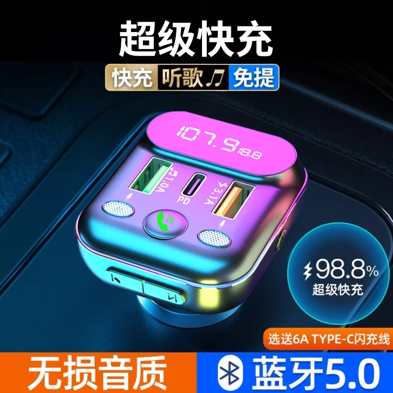 车载蓝牙接收器无损音质MP3播放器转换汽车充电器带超级快充点烟