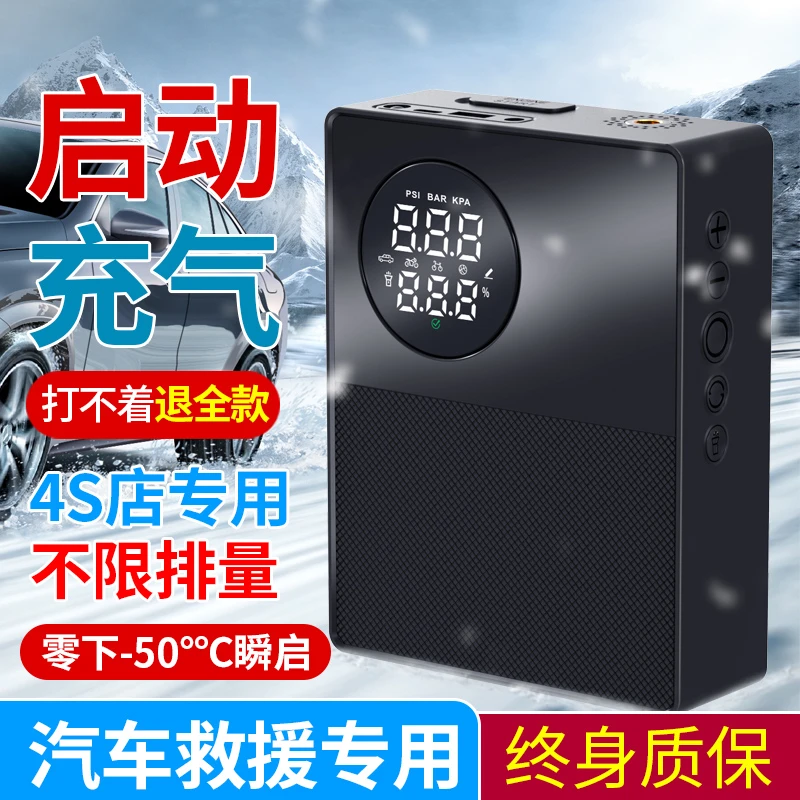 进口汽车应急启动电源车载充气泵一体机用电瓶强启搭电宝打火神器