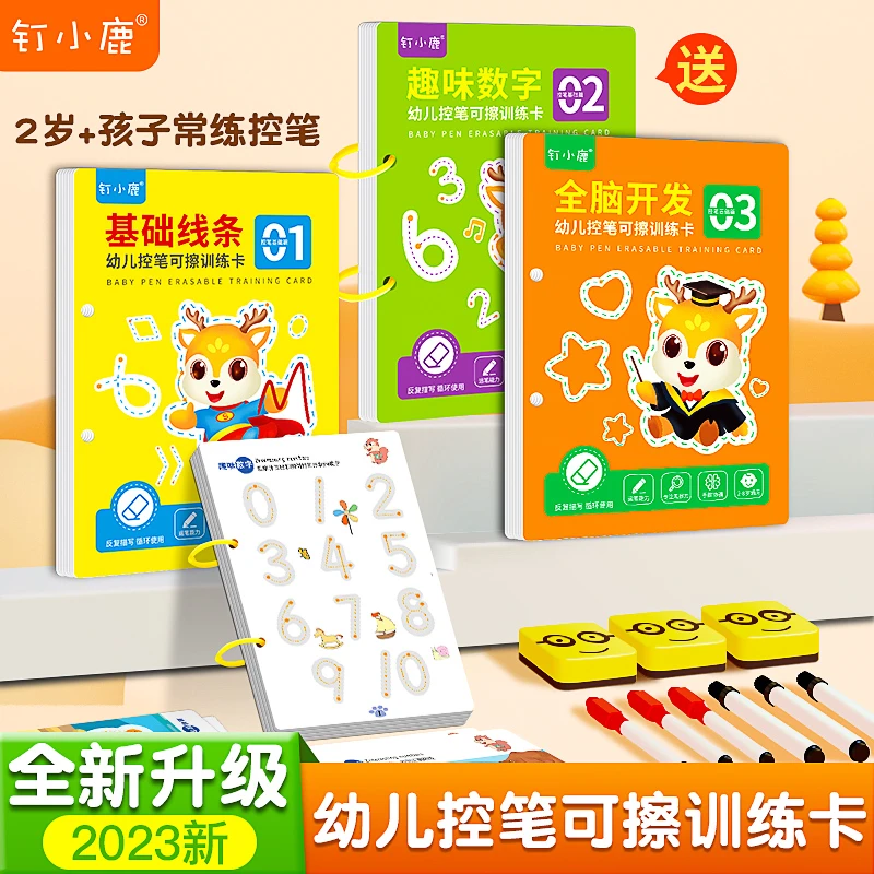 【幼儿启蒙】暑期特惠1-8岁幼儿益智聪明控笔训练卡全3阶儿童早教