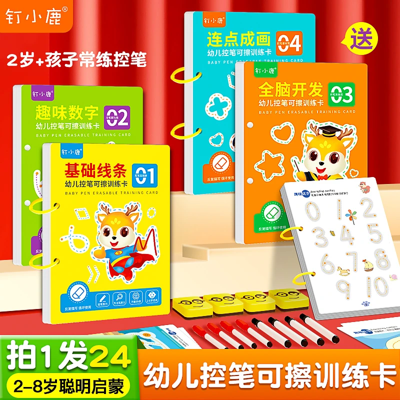 【带娃神器】1-8岁远离手机益智聪明训控笔练卡 可撕书本 彩色卡
