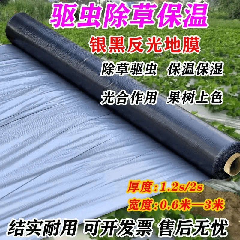 银黑农用地膜果树园保温反光除防草银灰双色银黑地膜大棚塑料薄膜