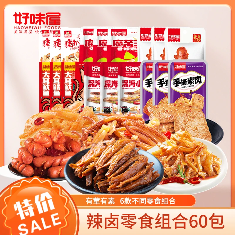 【新店福利】辣卤零食组合大礼包60小包荤素混合美味好吃解馋办公零