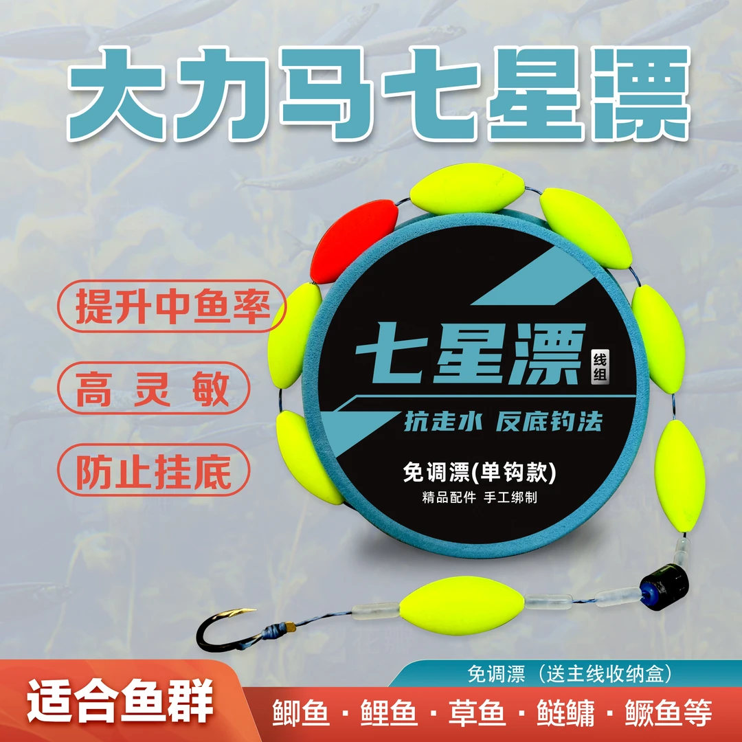 新款大力马传统七星漂悬浮逗钓成品线组钓组套装鲫鱼草鱼抗走水
