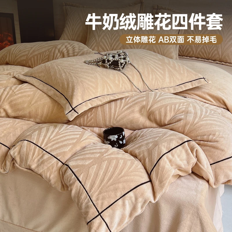 新款高端加厚雕花保暖牛奶绒四件套双面绒双人床单被套床上用品