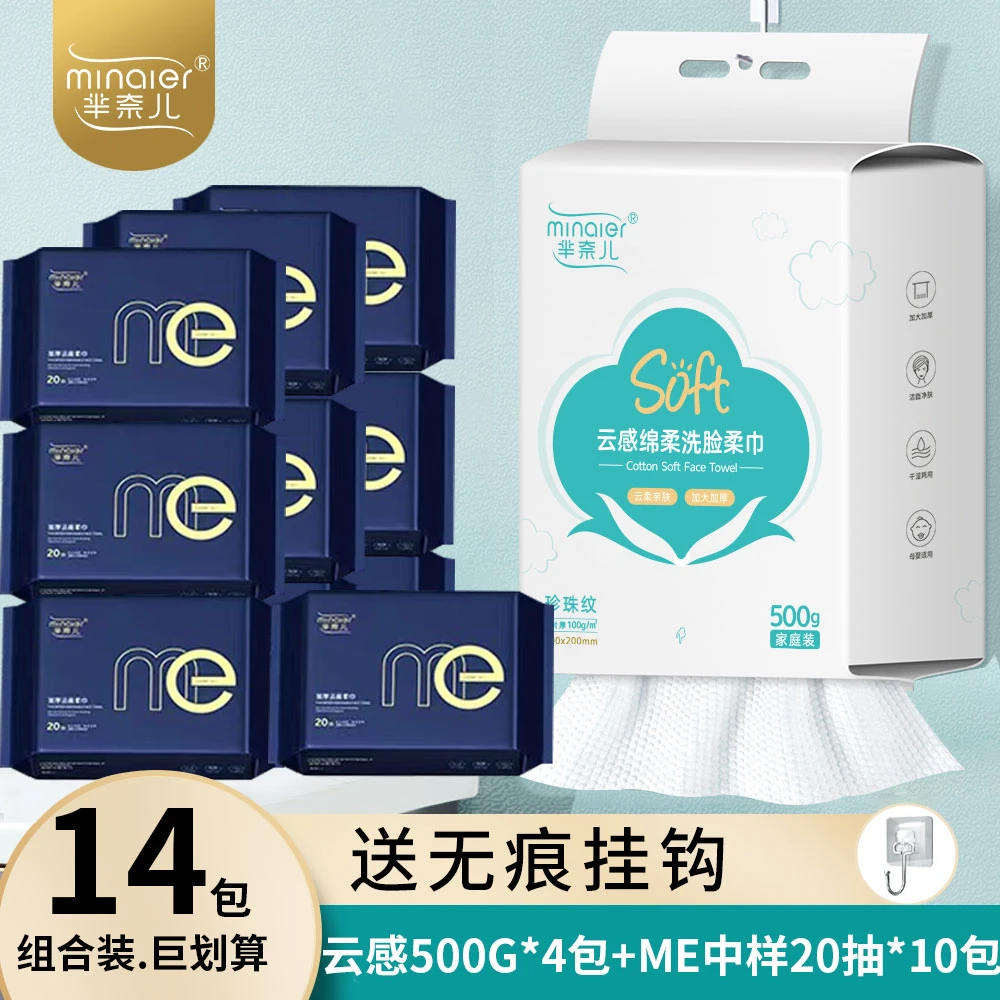 MINAIER/芈奈儿云感绵柔式洁面洗脸巾抽取式洁面巾亲肤柔软组合装