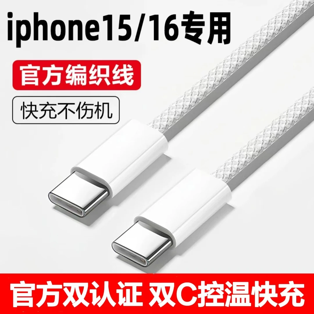 适用苹果15快充线快充充电器1Phone16promax快充充电线车载数据线