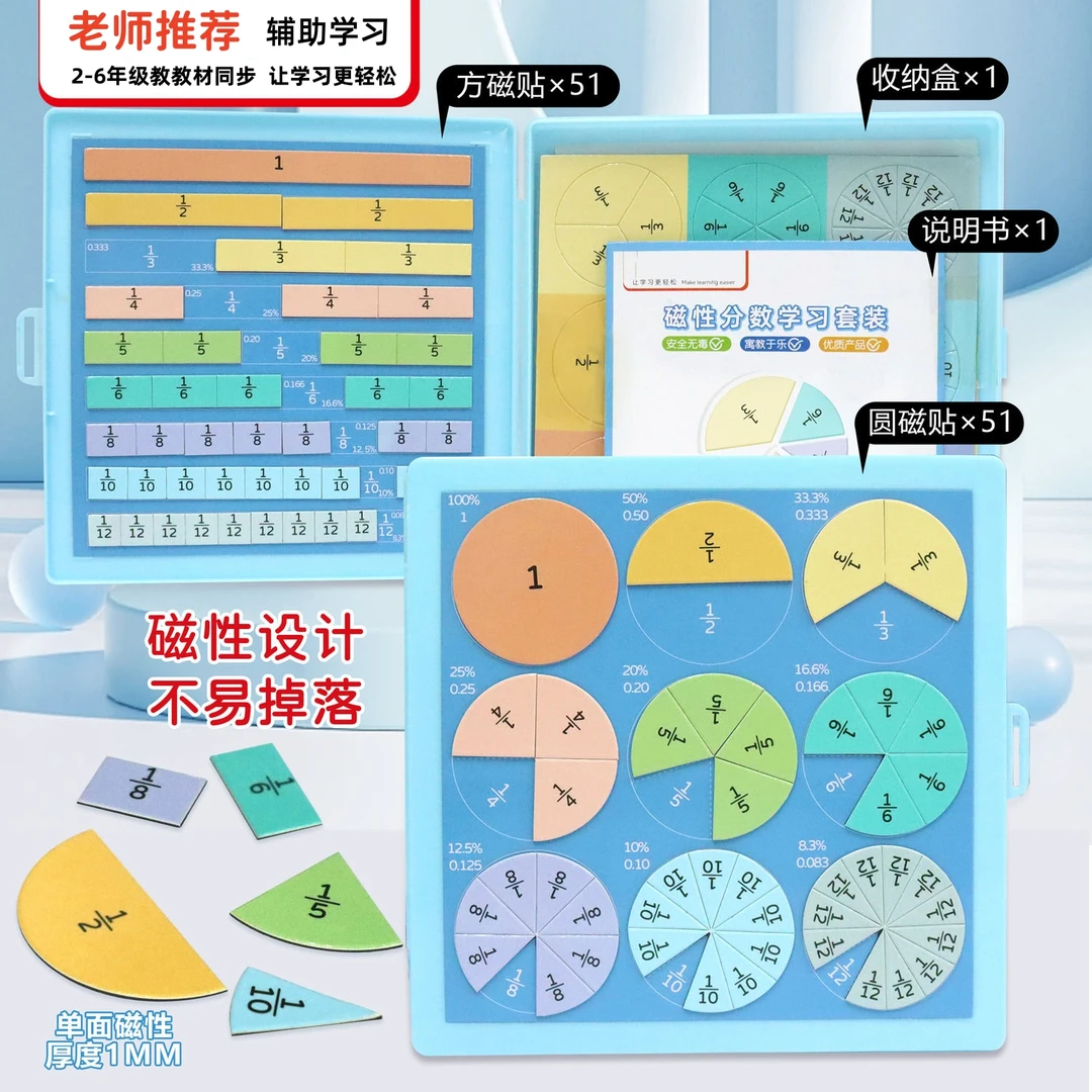 【学生必备】分数+小数+百分数，便携式三合一磁性分数学习盘