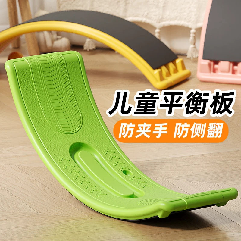 平衡板儿童感统训练聪明板跷跷板室内家用专注力弯曲板运动玩具