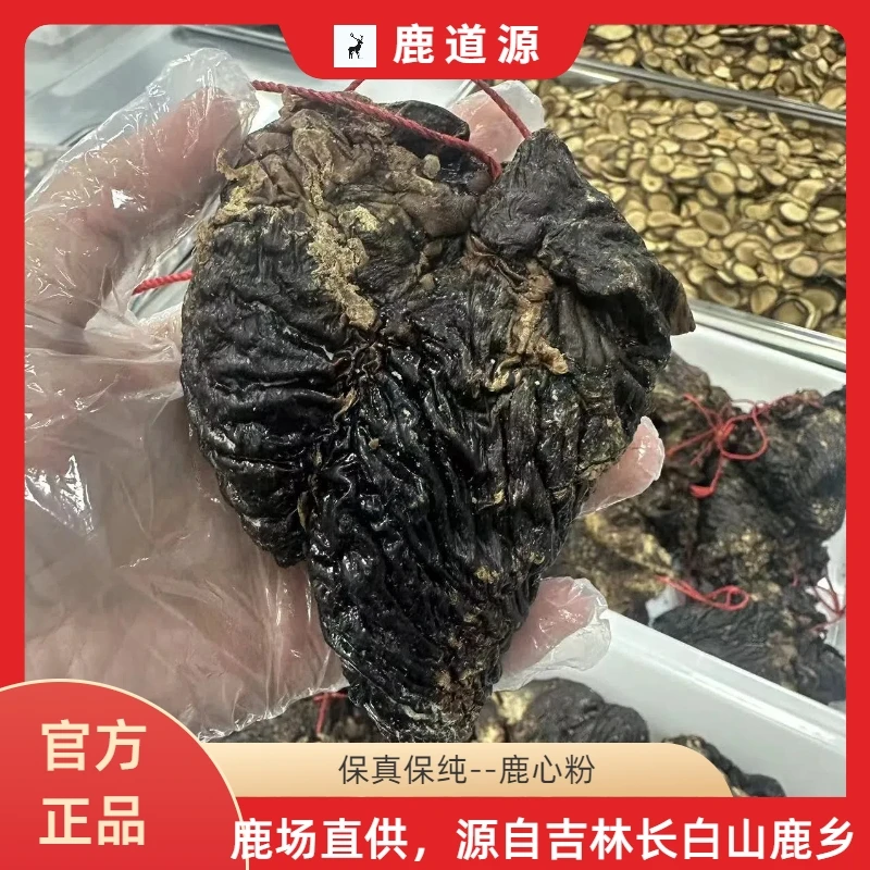 鹿心粉 源自吉林长白山梅花鹿乡