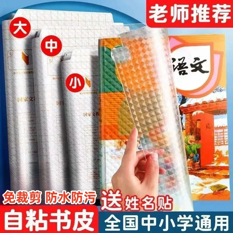 笔间童话自粘包书皮中小学语文自粘式免裁剪包书膜中号透明磨砂