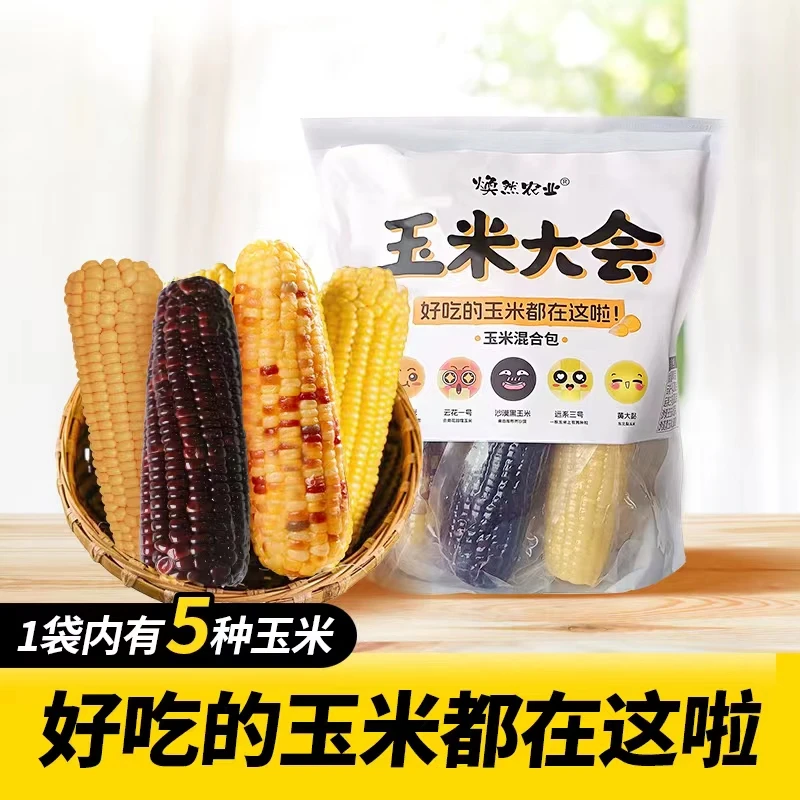 焕然焕然农业玉米大会结合店铺所有好吃玉米1000g5根装