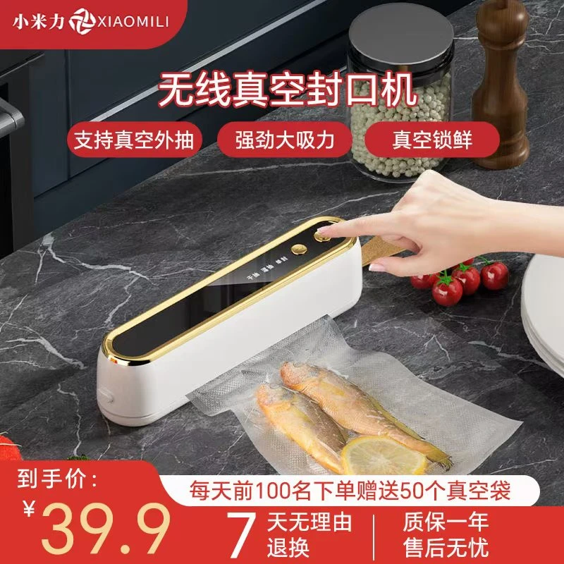 【无线真空保鲜机】真空封口机保鲜小型家用食品抽真空全自动塑封机