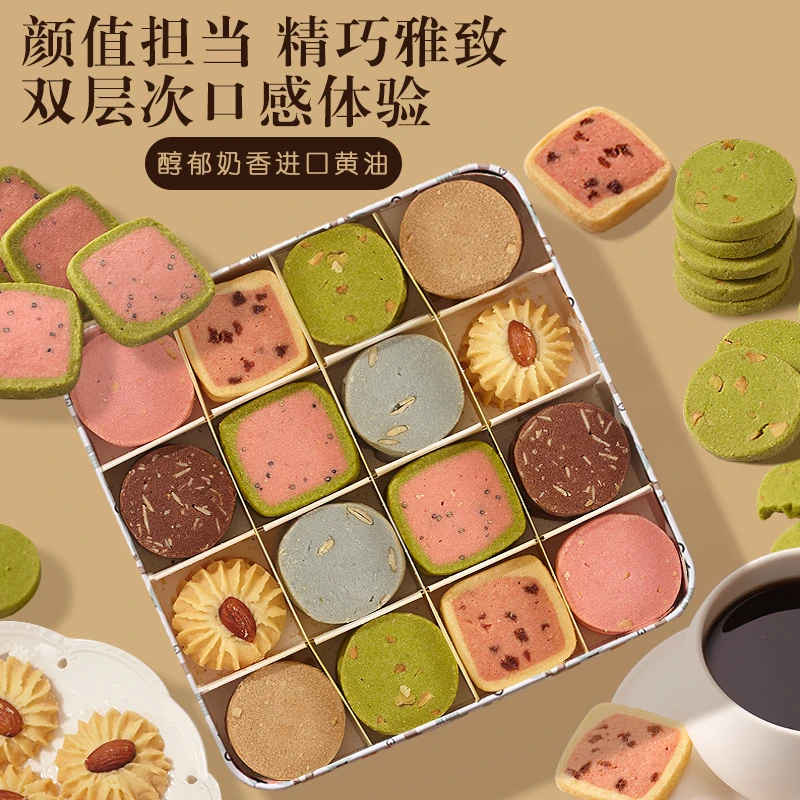 食间百态什锦曲奇坚果饼干奶香好吃美味即食酥脆零食礼盒伴手礼