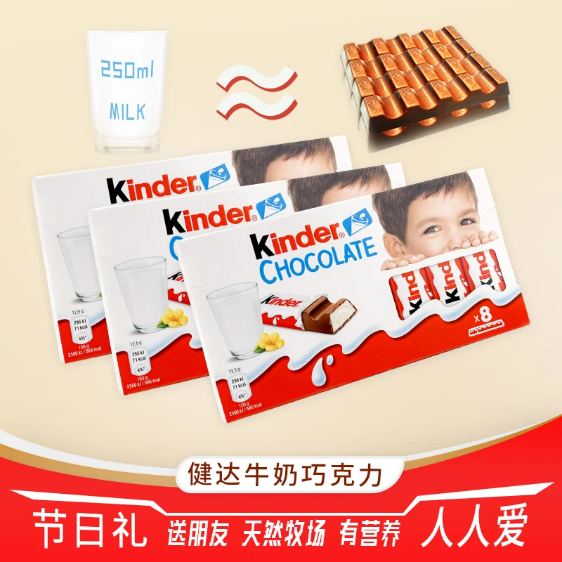 kinder健达巧克力T8原装进口夹心牛奶朱古力营养网红零食情侣礼物