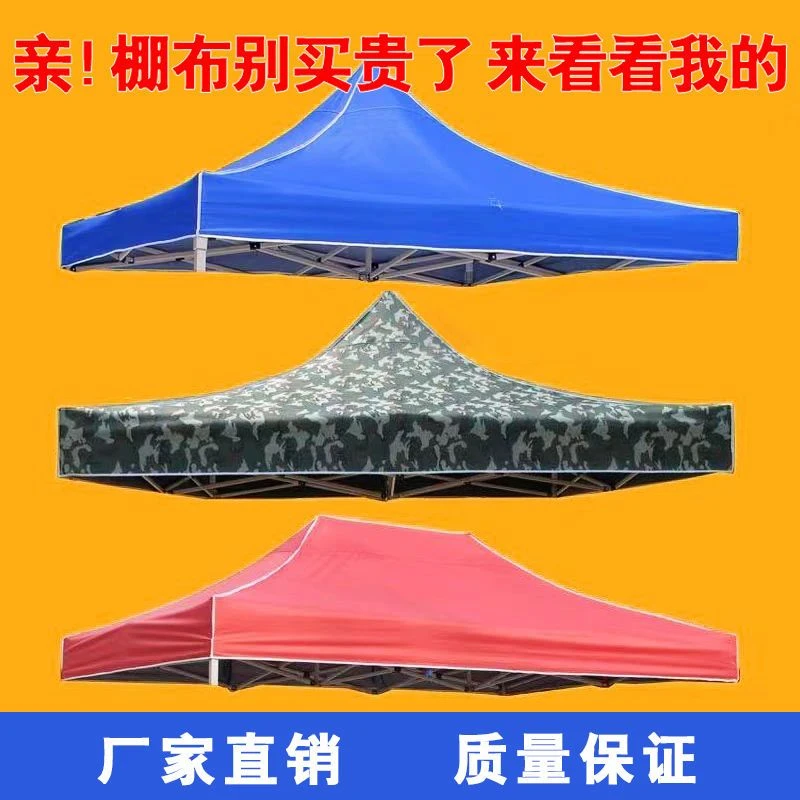 户外四角四脚伞帐篷顶布加厚防雨大伞布3X3帐篷布摆摊遮阳雨棚布