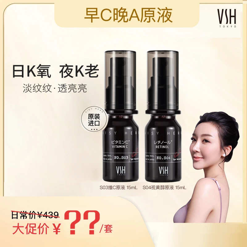 【一时茶专属】VSH/薇氏赫尔 养肤 好吸收脸部补水 淡纹原液15ml