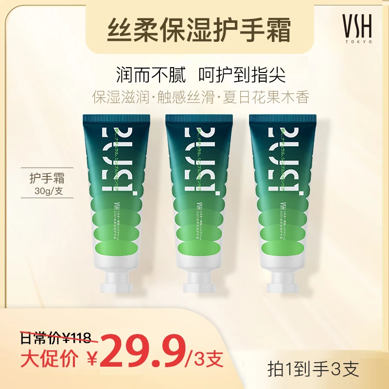 VSH/薇氏赫尔丝滑保湿 清新木香防干丝柔补水润养护清爽护手霜30g