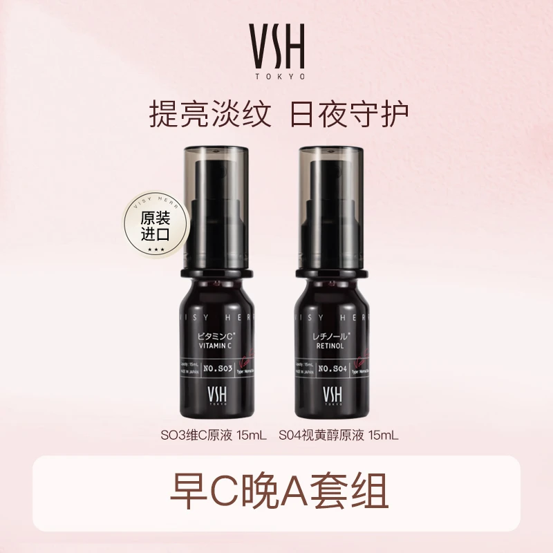 VSH/薇氏赫尔 养肤 好吸收脸部补水 淡纹原液15ml