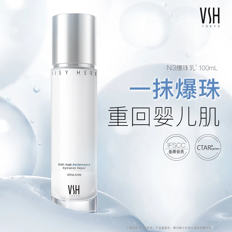 【临期大促2024年10月】VSH/薇氏赫尔 补水乳液100ml