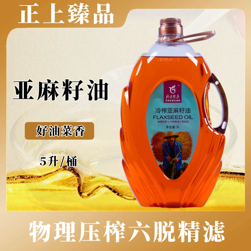 陇上农庄二级冷榨亚麻籽油5L家用食用油高亚麻酸健康压榨食用油